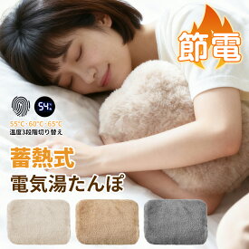 《お得な♪15％OFFクーポン8日23:59迄》湯たんぽ 【最新ビープ音通知機能】湯たんぽ 充電式 蓄熱式湯たんぽ ゆたんぽ カバー付 防寒グッズ あったかグッズ キャンプ 繰り返し使用可能 急速蓄熱式 ふわもこ 暖房グッズ 足元あったか 節電対策