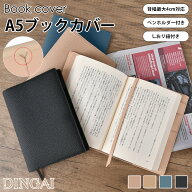 【期間限定21%OFFクーポン！】A5ブックカバー ブックカバー かわいい A5　大きめ おしゃれ 単行本 文庫サ…
