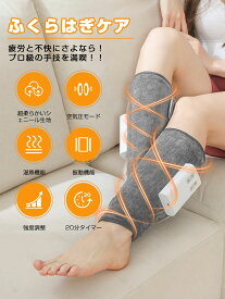 ふくらはぎケア ふくらはぎリラックス【シェニール織 空気圧 軽量400g】フットケア レッグケア 足ケア 太もも コードレス タイプc充電式 温熱 振動 三段階強度 三つモード タイマー 20分 自動OFF サイズ調整可能 操作簡単 折り畳み 持ち運び便利 オフィス 運動後