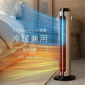 【時間限定 40％OFFで7,128円ゲット】セラミックファンヒーター電気ファンヒーター電気ストーブ ヒーター 2秒速暖 ECO 自動首振り 冷暖両用 即暖 12畳 セラミックヒーター ファンヒーター セラミックファンヒーターパネルヒーター 足元pse認証