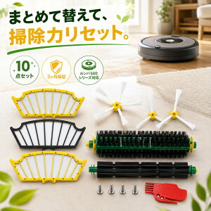 �y�V�K�I�[�v���L�O�z�����o500�V���[�Y�Ή� ���Օi�����Z�b�g iRobot�݊� 10�_�Z�b�g ���C���u���V �t���L�V�u���u���V �G�b�W�N���[�j���O�u���V �t�B���^�[ �����p�p�[�c 510 525 527 530 536 570