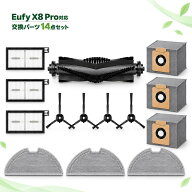【交換部品14点セット】 Eufy対応 X8 Pro対応 ロボット掃除機用 メンテナンスキット フィルター 紙パック…