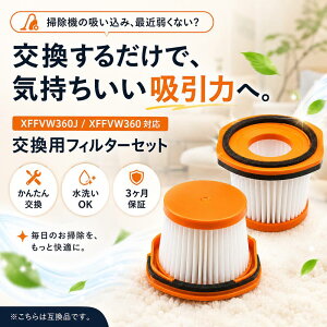 �y�V�K�I�[�v���L�O�zXFFWV360J �t�B���^�[ Shark�Ή� �R�[�h���X�X�e�B�b�N�N���[�i�[ �����p�t�B���^�[ ���􂢉\�yCS401JGR CS601J CS401J CS401JRB CS651J CS501J CS601JBK CS200JRD�Ή��z2�_�Z�b�g