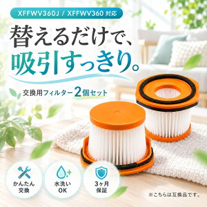 �y�V�K�I�[�v���L�O�zXFFWV360J�݊� Shark�Ή� �R�[�h���X�X�e�B�b�N�N���[�i�[�����p�t�B���^�[ 2�_�Z�b�g ���􂢉\ CS401JGR CS601J CS401J CS401JRB CS651J CS501J CS601JBK CS200JRD�Ή� �݊��i