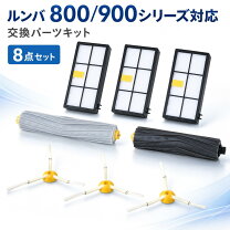 楽天市場】ルンバ 980 付属 品の通販