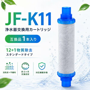 JF-K11 �݊� �򐅃J�[�g���b�W LIXIL INAX ���N�V�� �C�i�b�N�X �Ή� �򐅊� �J�[�g���b�W �I�[���C�������򐅐�p �����p JF-K11-A JF-K11-C �򐅃t�B���^�[ �L�b�`�� ���� �J�[�g���b�W �\�� �X�g�b
