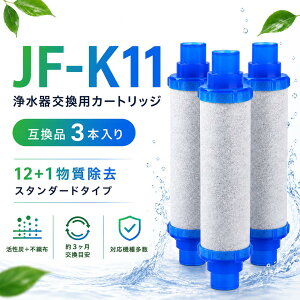 JF-K11 �򐅊� �����p�J�[�g���b�W 3�{�Z�b�g �݊��i �u���^�Ή� �|�b�g�^�E�^���N�^�Ή� �����Y�t�B���^�[ 12+1�������� �X�^���_�[�h�^�C�v �����p�t�B���^�[
