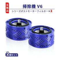 楽天市場】dyson ダイソン 純正 フィルター v6（掃除機・クリーナー 
