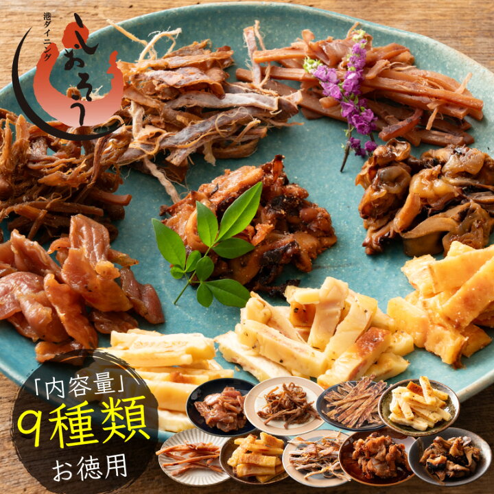 楽天市場】おつまみセット 9種 いか チーズ あたりめ 鶏はらみ 厳選 