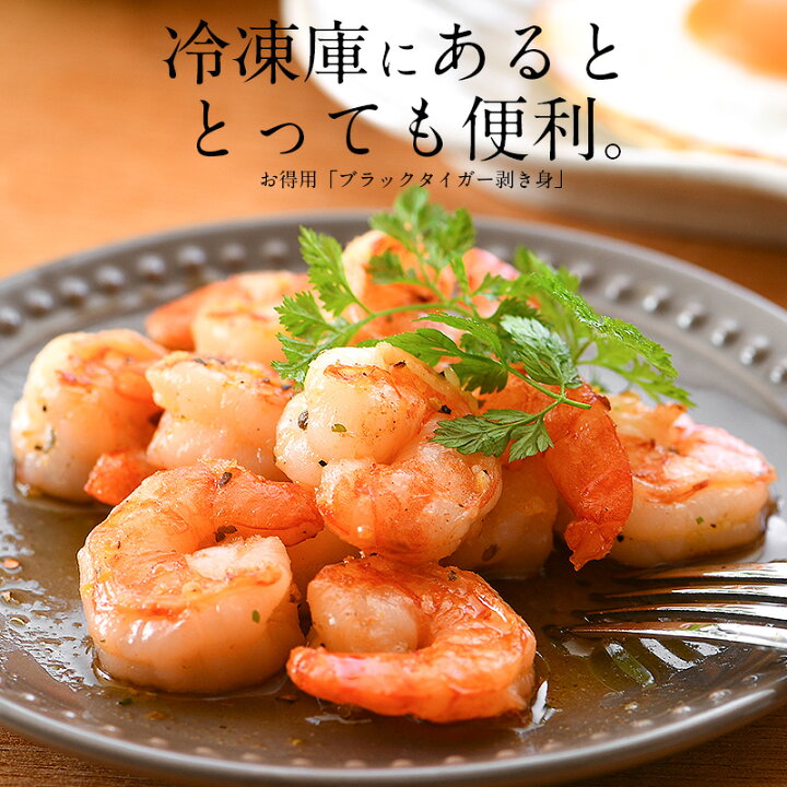 むき海老 Net1kg 1kg むきエビ エビ エビチリ エビマヨ ブラックタイガー ブランチング済 ムキエビ 剥きえび 剥きエビ 加熱調理用 業務用 海老 生春巻 約80尾入 美味しい 背ワタなし 送料無料 養殖 交換無料 ブラックタイガー