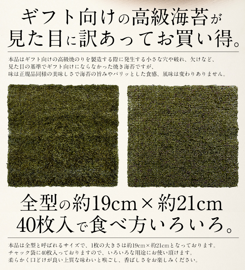 楽天市場】海苔 日本海産 焼のり 40枚 全型 訳あり 板のり 焼海苔 焼き 