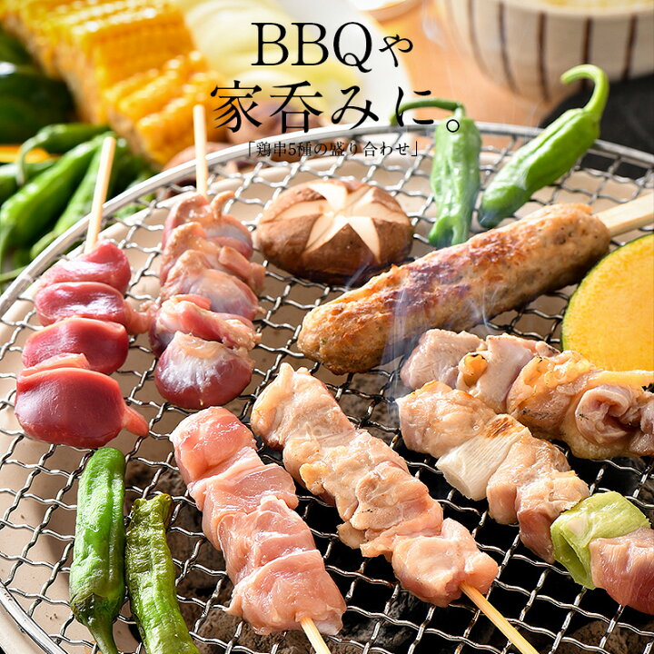 楽天市場 焼き鳥 5種類盛り合わせ 50本セット やきとり 焼鳥 鶏もも ねぎま バーベキューセット じゅんけい 砂肝 つくね q バーベキュー 食材 セット 業務用 送料無料 焼鳥セット ヤキトリ 冷凍 お取り寄せグルメ 美味しいもの 冷凍総菜 お惣菜 冷凍おかず 港