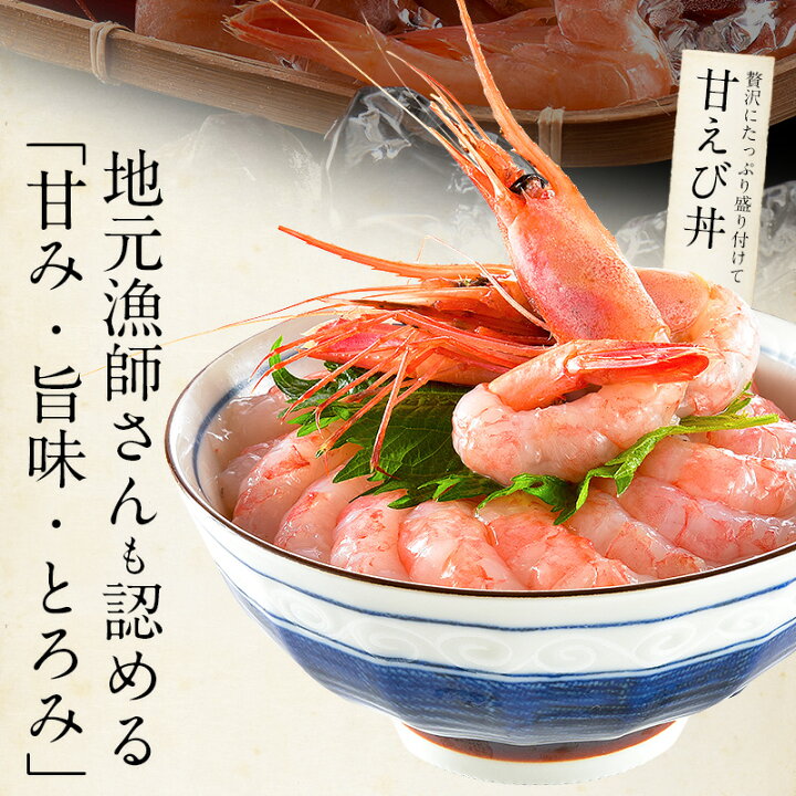お求めやすく価格改定 甘エビ 甘えび 子なし 小サイズ 500g 約40 50尾入り 刺身用 越前産 Riosmauricio Com