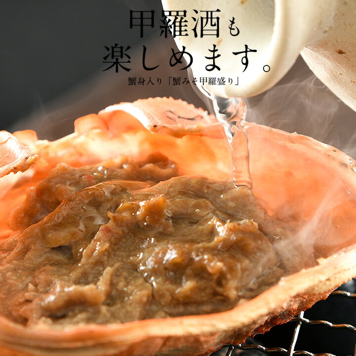 楽天市場 かにみそ 蟹身入り 甲羅盛り 40g 2個 紅ズワイガニ カニ味噌 蟹みそ 甲羅焼き 港ダイニングしおそう