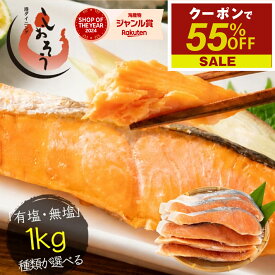 【10/1限定 エントリーでP最大12倍！クーポンで55％OFF＆2個で60％OFF！】 銀鮭 切り身 肉厚 10切れ 【7種から選べる】 加熱用 サケ 鮭 厚切り さけ 冷凍 家庭用 お弁当用 お弁当 おかず 惣菜 お惣菜 冷凍食品 冷凍総菜