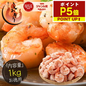 【期間限定P5倍！】高級 ブラックタイガー 使用！ えび 背ワタなし むきえび むきエビ 冷凍えび むき海老 ブラックタイガー 剥き身 1kg （NET800g） 海鮮 冷凍 海老 1キロ 大量 贈答 送料無料