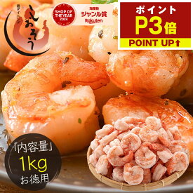 【期間限定P3倍！】 高級 ブラックタイガー 使用！ えび 背ワタなし むきえび むきエビ 冷凍えび むき海老 ブラックタイガー 剥き身 1kg （NET800g） 海鮮 冷凍 海老 1キロ 大量 贈答 送料無料 お中元 御中元