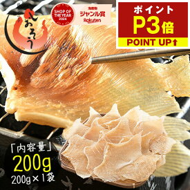 【期間限定P3倍！】エイヒレ えいひれ 200g 珍味 エイひれ おつまみ グルメ 食べ物 つまみ 美味しい 酒のつまみ 酒の肴 やみつき 低カロリー コラーゲン 贈り物 手土産 ［送料無料］［ゆうパケット］ プレゼント ギフト 実用的