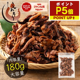 【期間限定P5倍！】 ゲソ燻製 燻製イカ イカ足 180g 送料無料 1,000円ポッキリ 燻製 焼き足ロール ポイント消化 珍味 焼きイカ いか足 イカ おつまみ グルメ 食べ物 つまみ 美味しい 酒の肴 やみつき 低カロリー 贈り物 手土産 ポスト投函 お中元 御中元