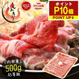 【期間限定でP10倍！】黒毛和牛 国産 A5等級 肩ロース 500g 肉 国産牛 クラシタ 和牛 牛肉 肉セット すき焼き 国産牛肉 高級肉 牛しゃぶ すき焼き肉 牛すき焼き しゃぶしゃぶ肉 美味しい すき焼肉 高級食材 高級 グルメ ギフト プレゼント
