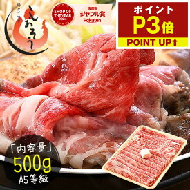 【1/24〜 期間限定P3倍！】黒毛和牛 国産 A5等級 肩ロース 500g 肉 国産牛 クラシタ 和牛 牛肉 肉セット すき焼き 国産牛肉 高級肉 牛しゃぶ すき焼き肉 牛すき焼き しゃぶしゃぶ肉 美味しい すき焼肉 高級食材 高級 グルメ ギフト プレゼント