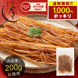 【送料無料1,000円ポッキリ！】 するめそうめん するめそーめん 200g 大容量 いかそうめん いかそーめん イカ ソーメン 珍味 スルメ 珍味 駄菓子 おやつ いか 業務用 酒の肴 おつまみ 家飲み 訳アリ ギフト プレゼント 母の日