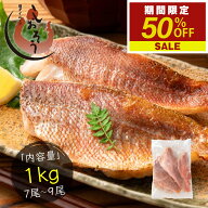 骨取り 赤魚 切り身 1kg（7〜9切れ） 無塩 フィレ 天然 骨なし チャック袋 バラ凍結 冷凍 塩なし 魚切り…