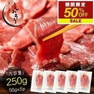 【期間限定50％OFF】 馬刺し ロース 250g 肉 ギフト 馬肉 詰め合わせ 馬刺 赤身 霜降り 3人前 4人前 馬ヒ…