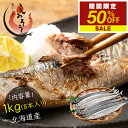【期間限定50％OFF】 北海道産 秋刀魚 さんま 1kg 8本入り 無添加 無塩 サンマ 冷凍 北海道直送 脂のり抜群 焼き魚 BB…