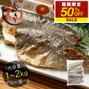 【無添加・無塩 骨取り済み！】 希少な国産 鯵 アジ あじ グラムが選べる 約1kg(12〜13枚）約2kg(24〜26枚）骨取り 切…