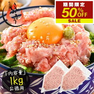 ネギトロ マグロたたき 1kg（500g×2袋） ねぎとろ まぐろ 鮪 マグロ ［送料無料］ プレゼント ギフト 健…