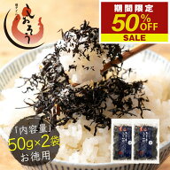 ひじき ふりかけ 国産 プレミアム しそひじきふりかけ 50g×2袋（約20食分）生ふりかけ 送料無料 ポイン…
