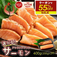 【10/1限定 エントリーでP最大12倍！クーポンで55％OFF＆2個で60％OFF！】 サーモン アトランティックサ…