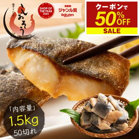 【エントリーでP10倍！期間限定クーポンで50％OFF＆2個で55％OFF！】縞ホッケ ホッケ 切り身 業務用 大容量 1.5kg（1切れ 約30g） 縞ほっけ 健康 子供 ギフト プレゼント 切身 海鮮 天然 美味しい 魚 魚介 海産物 おかず おつまみ 乾き物 酒の肴 贈り物