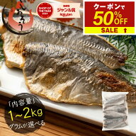 【期間限定クーポンで50％OFF＆2個で55％OFF！】 【無添加・無塩 骨取り済み！】 希少な国産 鯵 アジ あ…