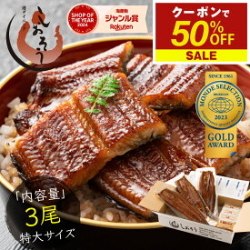 【期間限定クーポンで半額&さらに2個セットで55％オフ！】鰻 うなぎ 蒲焼き 国産 無頭 鰻蒲焼 特大サイズ 170g前後×3尾 ウナギ 大きい うなぎの蒲焼き 鰻の蒲焼 うなぎ蒲焼 ウナギ蒲焼き 国産うなぎ カット 贈り物 旬の味覚 お中元 土用の丑の日