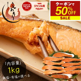【期間限定クーポンで半額&さらに2個セットで55％オフ！】銀鮭 切り身 肉厚 10切れ 【無塩・有塩が選べる】 加熱用 鮭 さけ サケ 焼き鮭 焼き魚 魚 さかな 冷凍 家庭用 お弁当用 お弁当 おかず 惣菜 お惣菜 冷凍食品 冷凍総菜 お中元