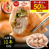 【10日限定P3倍！クーポンで50％OFF＆2個で55％OFF！】 手羽餃子 手羽先 10本/450g（手羽餃子,手羽明太,…