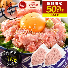 【エントリーでP9倍★期間限定50％OFF！】ねぎとろ マグロのたたき 1kg 業務用 まぐろ 鮪 手巻き まぐろたたき まぐろのたたき 海鮮 ネギトロ丼 丼の具 海鮮丼 お取り寄せ マグロたたき 送料無料 お歳暮
