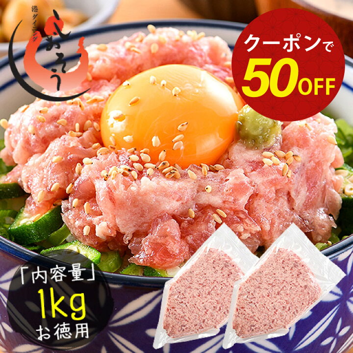 楽天市場】【クーポンで50％OFF＆2個で60％OFF！】ねぎとろ マグロの  
