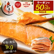 【10日限定 P最大12倍！ 期間限定クーポンで50％OFF＆2個で55％OFF！】 銀鮭 切り身 肉厚 10切れ 【7種か…