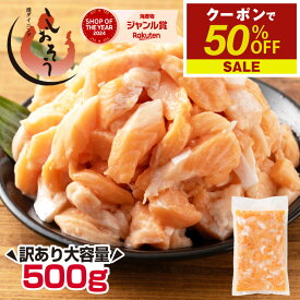 【期間限定クーポンで50％OFF＆2個で55％OFF！】 訳あり サーモン ハラス 切り落とし たっぷり 500g 刺身用 サイズ不揃い トロ 大トロ 生食 送料無料 冷凍 おつまみ お刺身 食べ物 お中元 御中元