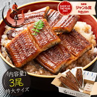 鰻 うなぎ 蒲焼き 国産 無頭 鰻蒲焼 特大サイズ 170g前後×3尾 ウナギ 美味しい 大きい うなぎの蒲焼き …