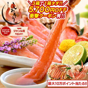 【抽選で最大10万ポイントが当たる★3箱で1箱無料!店長暴走の5,700円OFFクーポンあり】カニ かに 蟹 ズワイガニ お刺身 OK カット済み 600g(総重量750g) 種類が選べる 生ずわい ズワイ蟹 生 冷