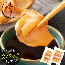 赤貝 赤貝開き 2パック（100g×2P） 貝 あか貝 2Lサイズ 刺身 鮮度 開き 貝 魚介 海産物 海鮮 贈答 グルメ 食品 贈り物 魚介類 誕生日 食べ物 海鮮ギフト おすすめ食品 送料無料 実用的 ギフト プレゼント