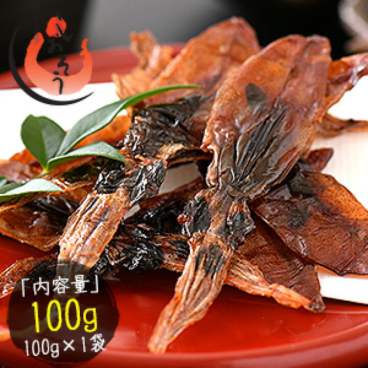 楽天市場 ホタルイカ ほたるいか 素干し 100g 蛍イカ 干物 おつまみ いか 酒のつまみ イカ 美味しい 海鮮 お取り寄せグルメ 酒の肴 つまみ 乾き物 食べ物 送料無料 ゆうパケット お一人様2個まで 母の日 プレゼント ギフト 母の日思いの 健康 実用的 父の日 子供
