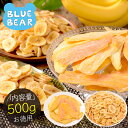 バナナチップス＆ソフトマンゴー 500g バナナチップス 300g ソフトマンゴー 200gドライフルーツ バナナ チップス マンゴー 香料不使用 甘さ控えめ エネルギー補給 栄養 送料無料 お中元