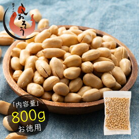 【期間限定P3倍！】おつまみ バタピー ナッツ 800g ピーナッツ 1,000ポッキリ お徳用 業務用 おやつ ビール お酒 ポイント消化 買い回り