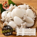ボイル 甲イカ コウイカ 大容量 480g（240g×2P） 生食用 こういか 冷凍イカ お刺身 寿司ネタ お寿司 いか イカ お取…