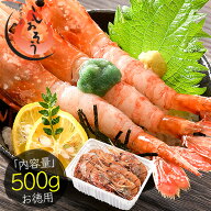 【5/20限定 エントリーでP最大12倍！】 ボタンエビ 500g（約11〜12尾入り） ぼたんえび 牡丹海老 海老 食…